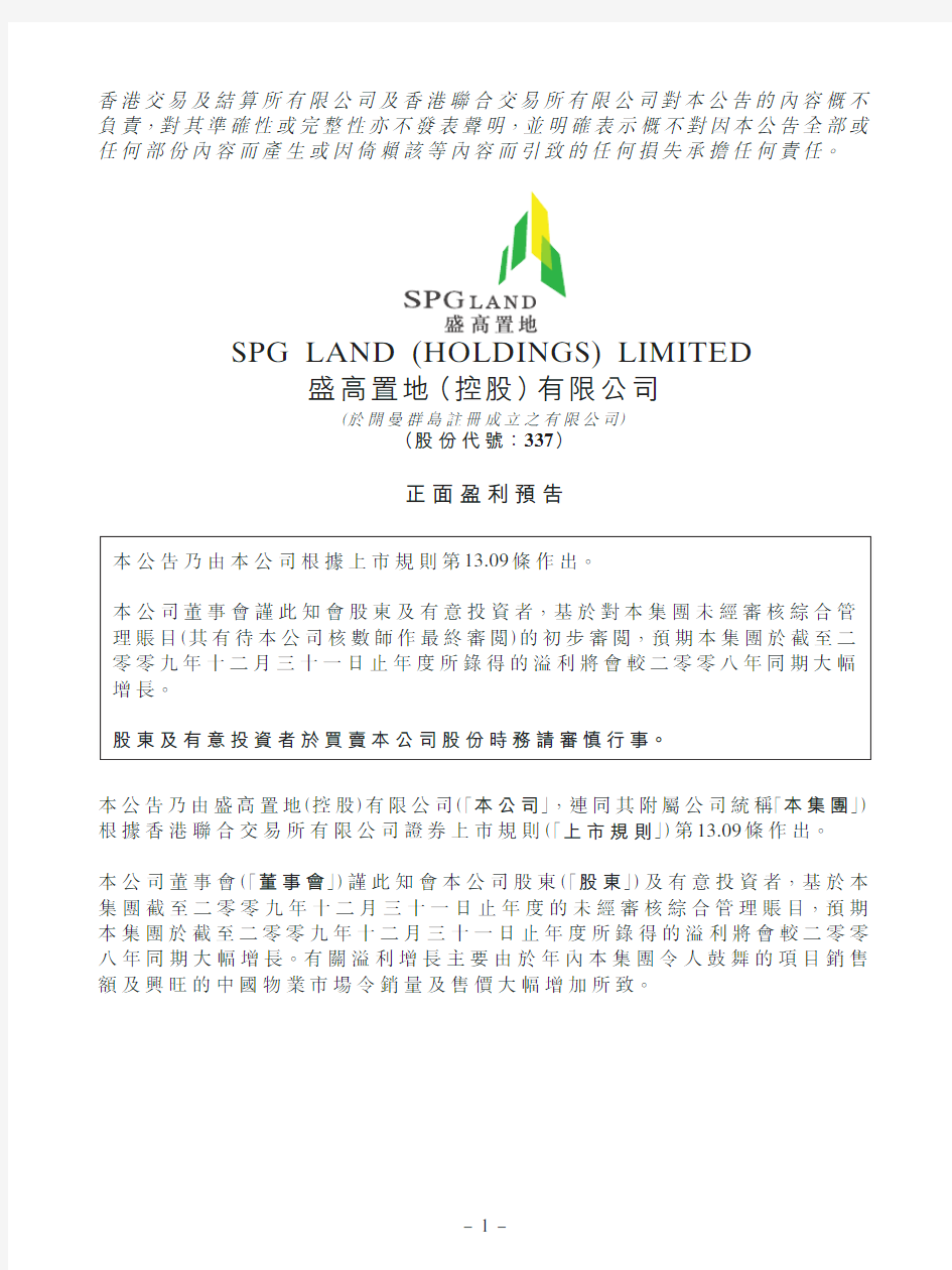 SPG LAND (HOLDINGS) LIMITED 盛高置地 (控股) 有限公司