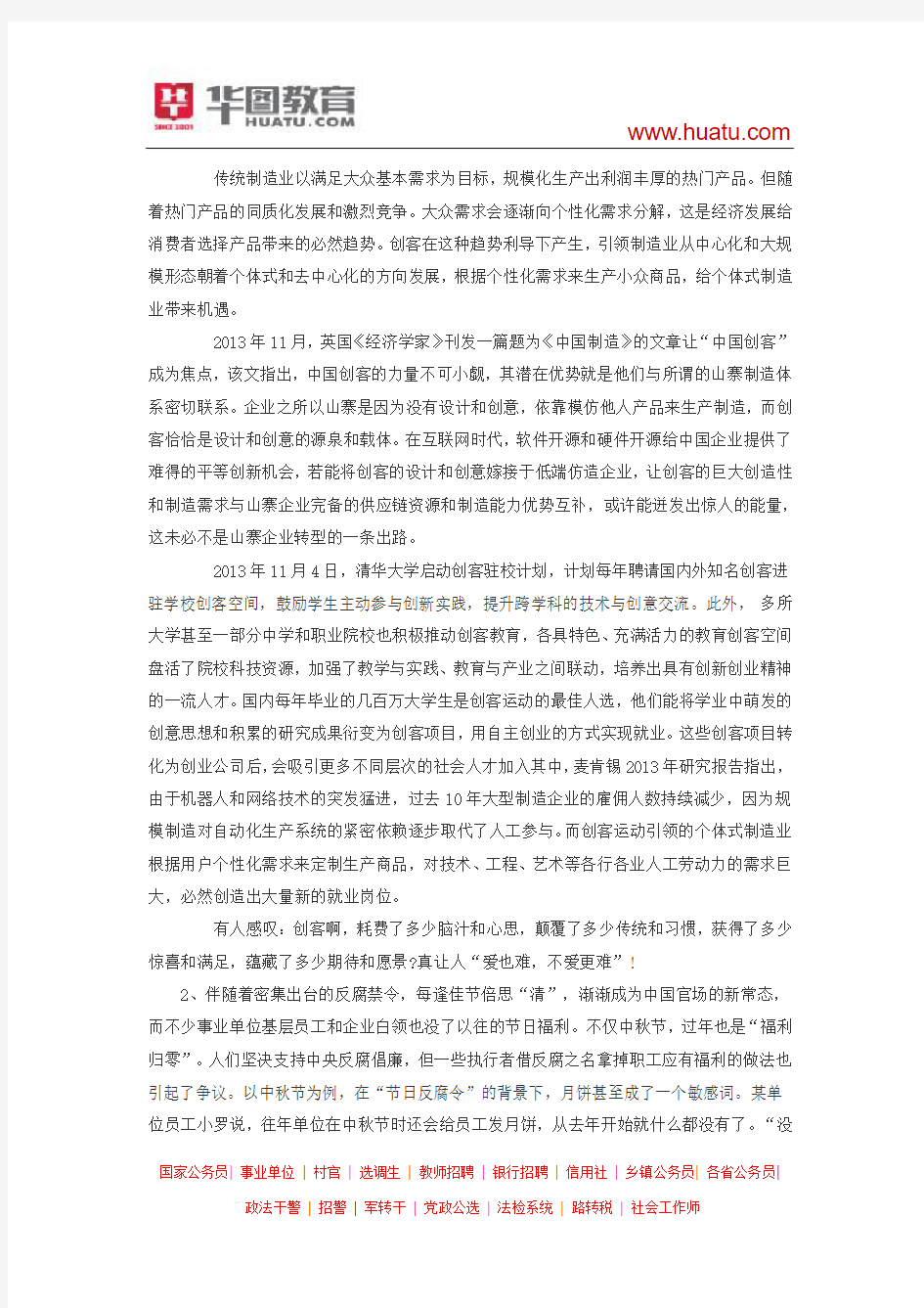 2015年安徽省公务员考试申论真题
