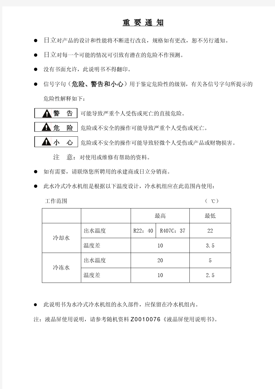 日立RCU冷水机资料