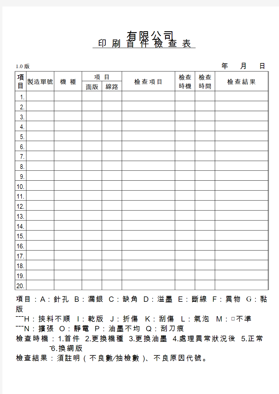 印刷首件检查表