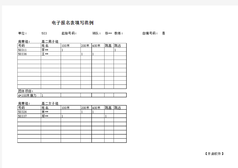 电子报名表填写范例