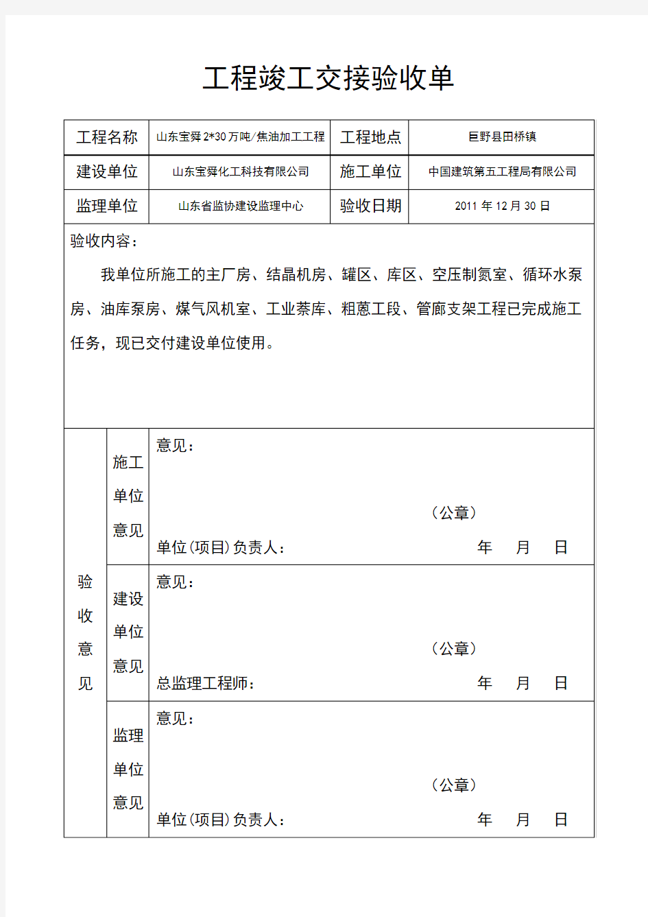 工程竣工交接验收单