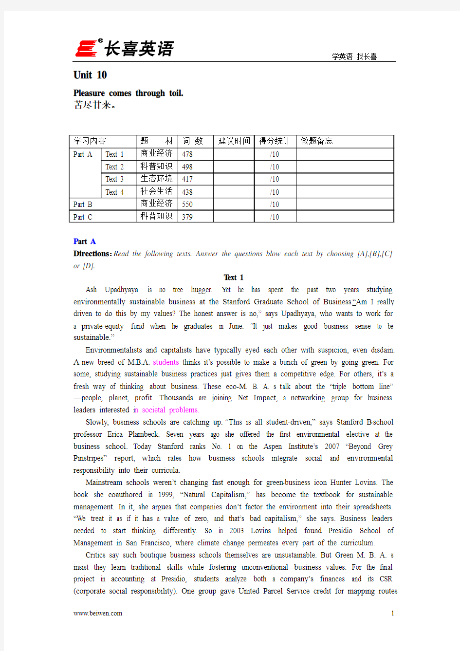 考研英语阅读理解标准90篇+提高30篇unit-10