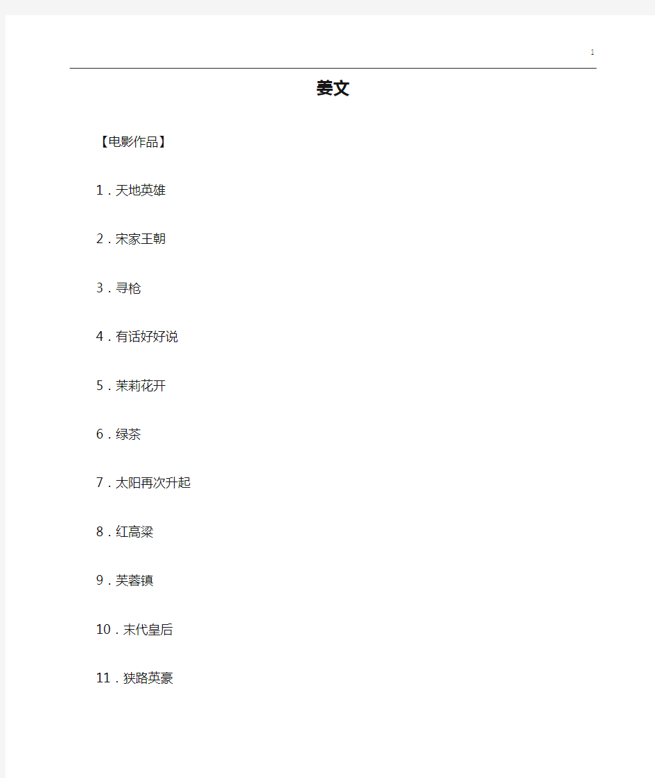 姜文电影作品详览(1)