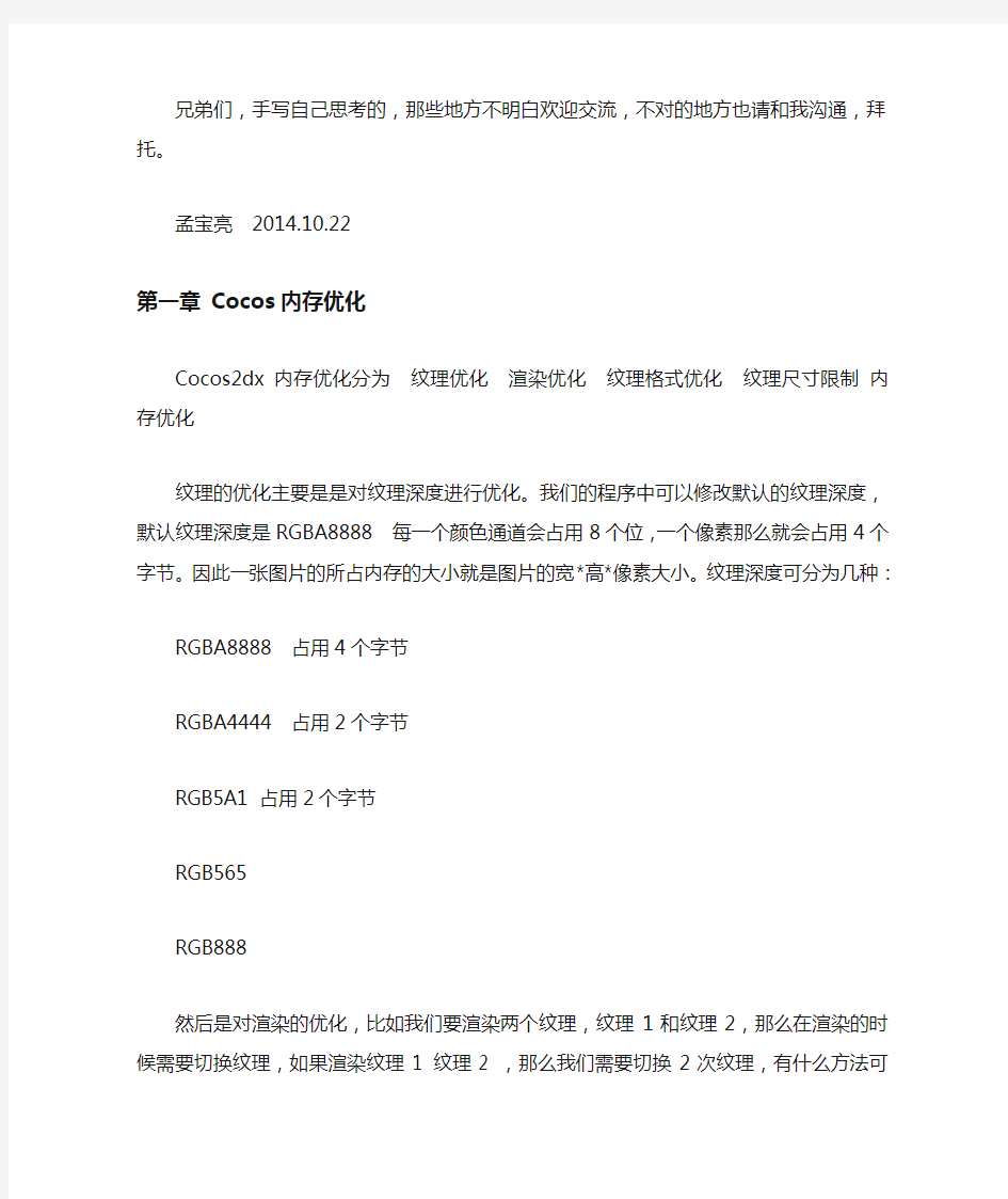 Cocos2dx技术点总结