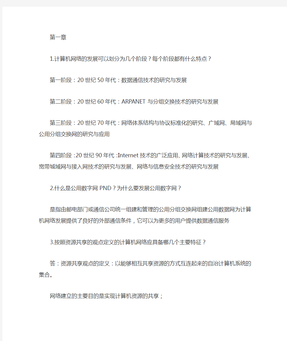 计算机网络课后答案