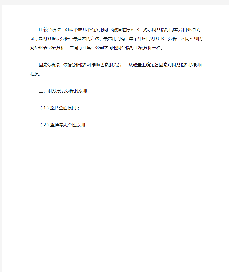 公司财务报表分析的目的和方法