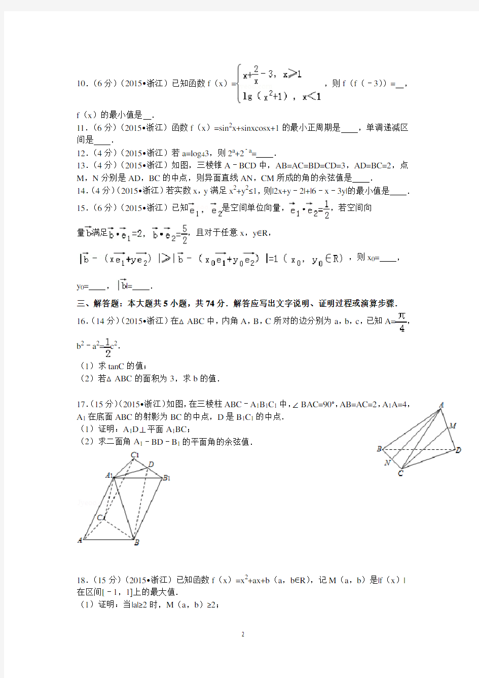 2015年浙江省高考数学试卷(理科)答案与解析