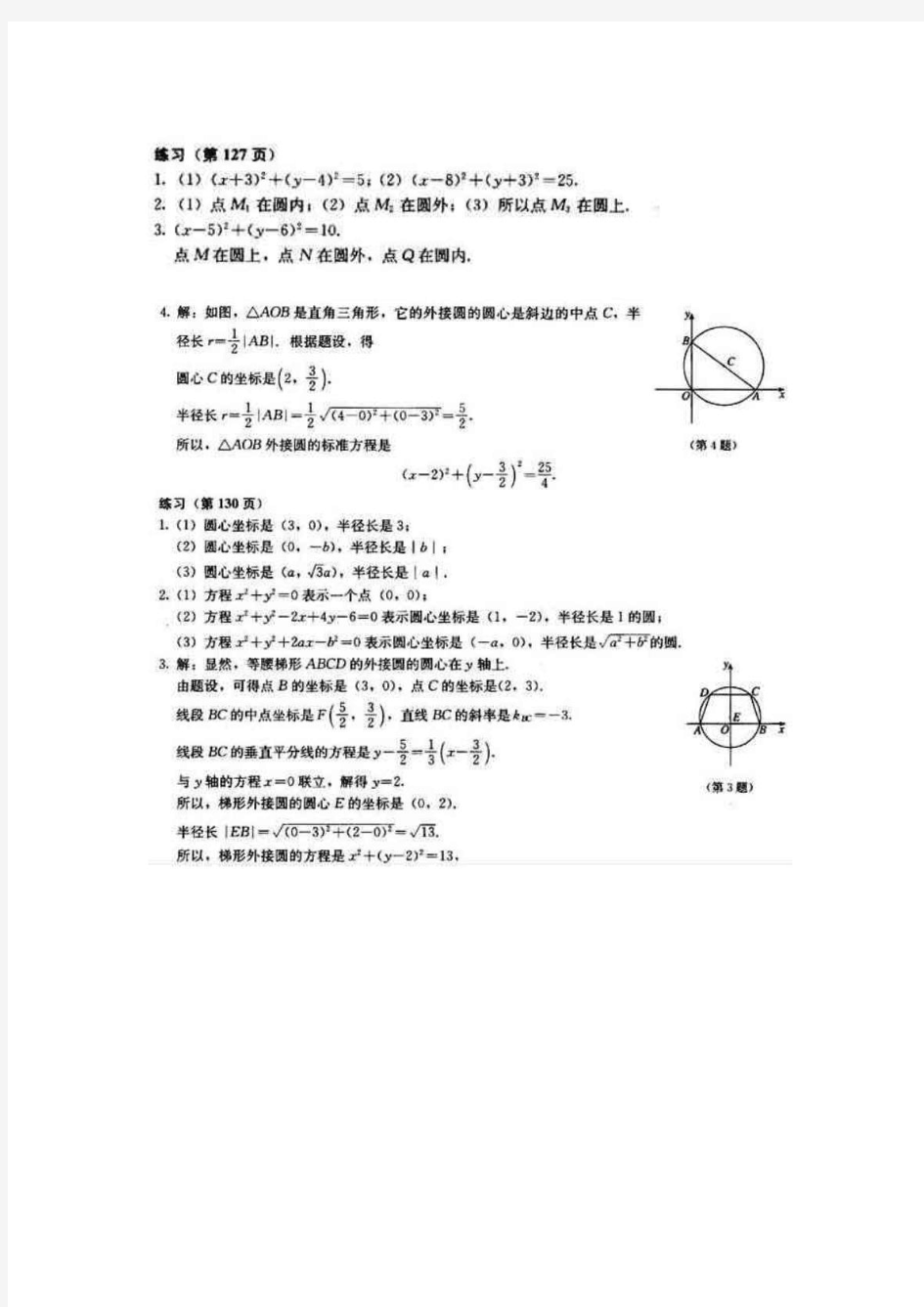 高中数学必修二教科书第四章课后习题答案