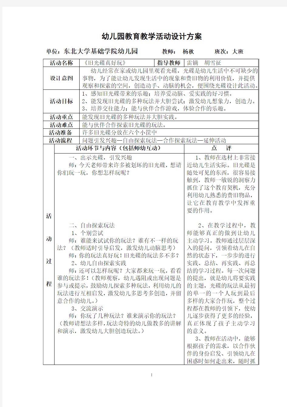 幼儿园教育教学活动设计方案