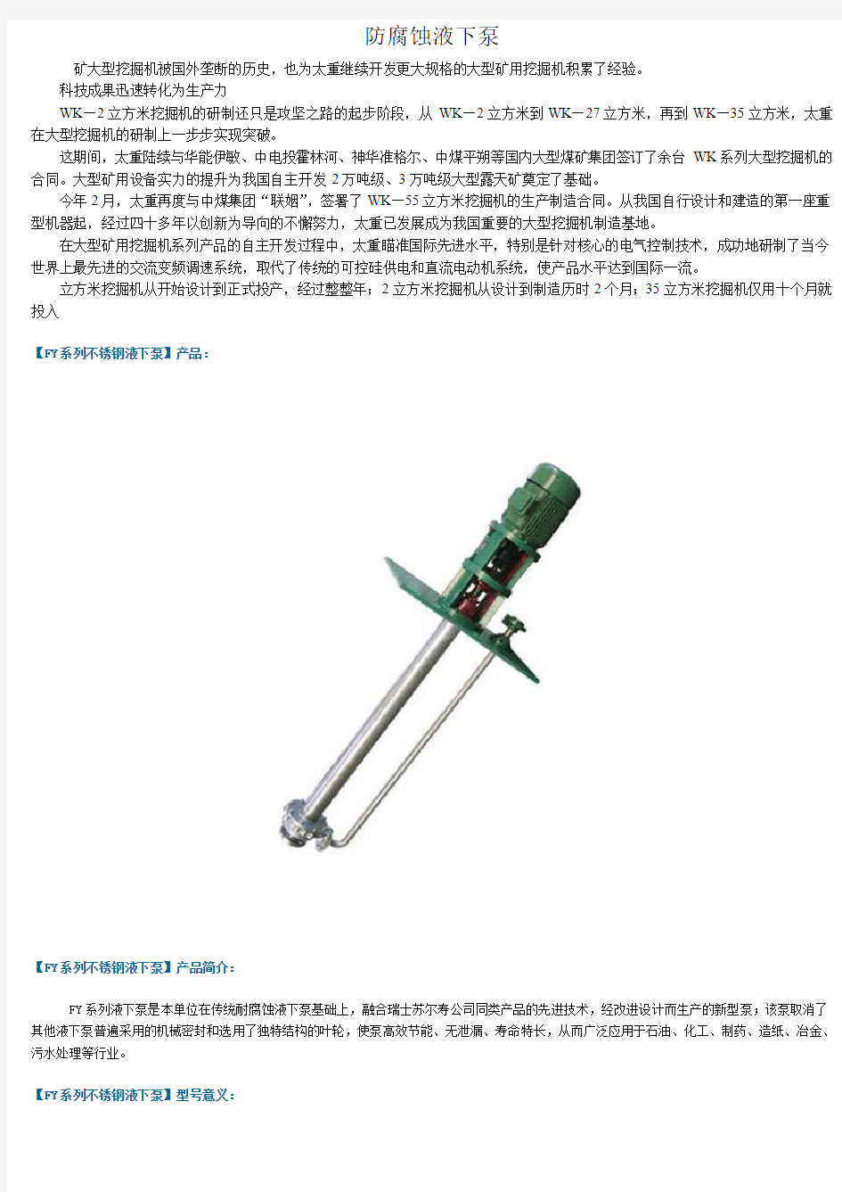 防腐蚀液下泵