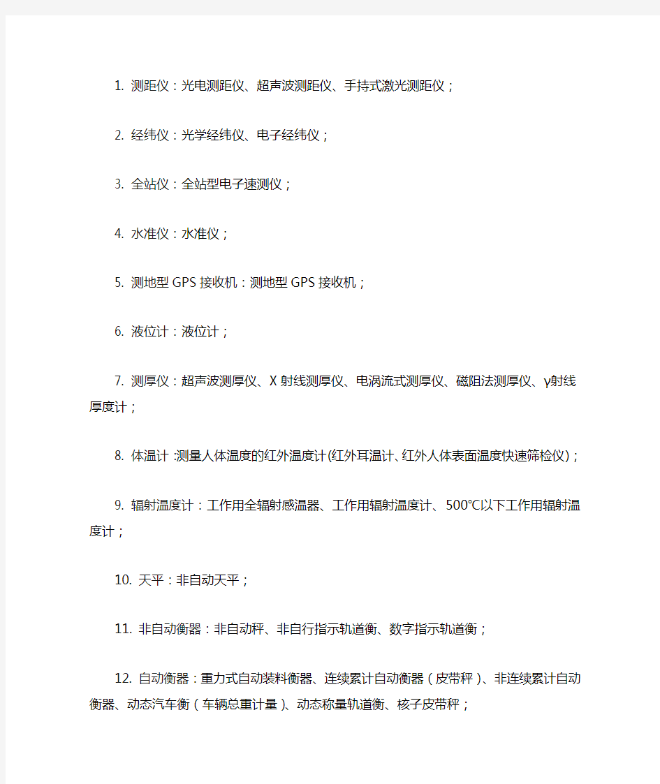 中华人民共和国进口计量器具型式批准目录(2006)