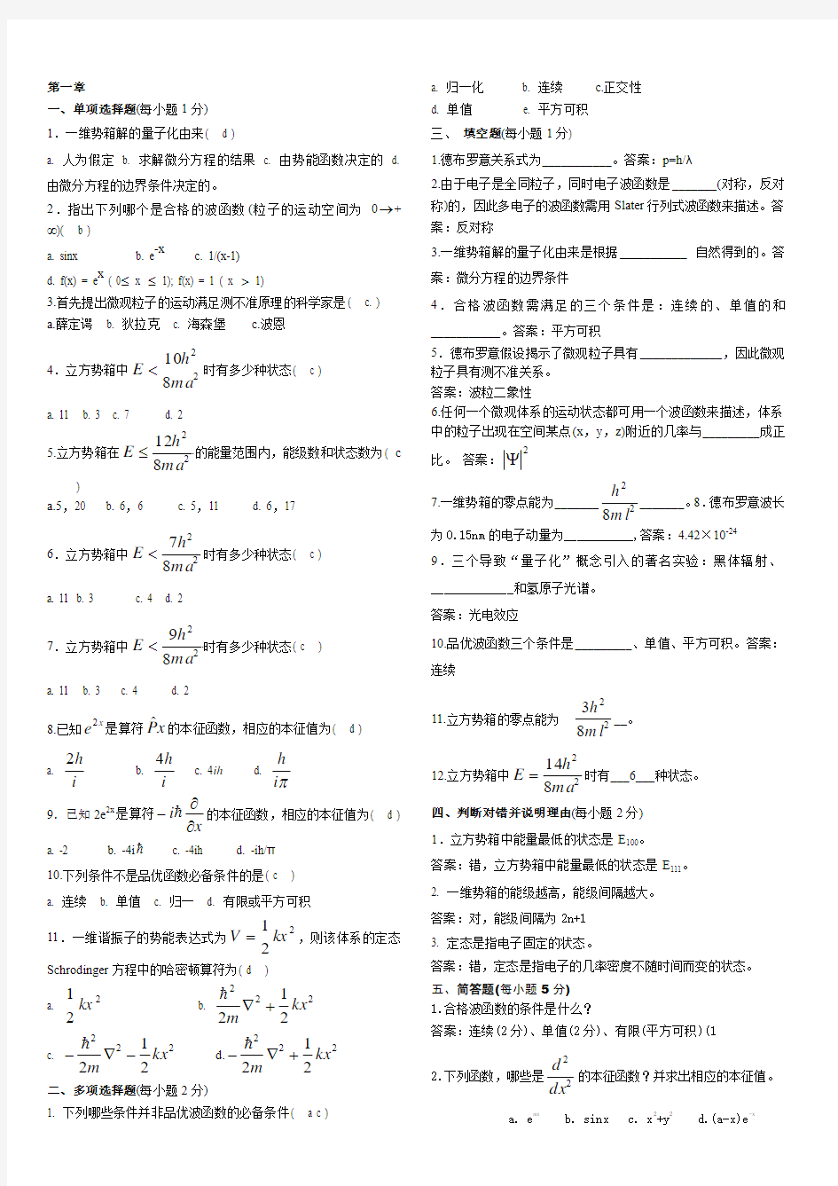 第一章练习题及答案