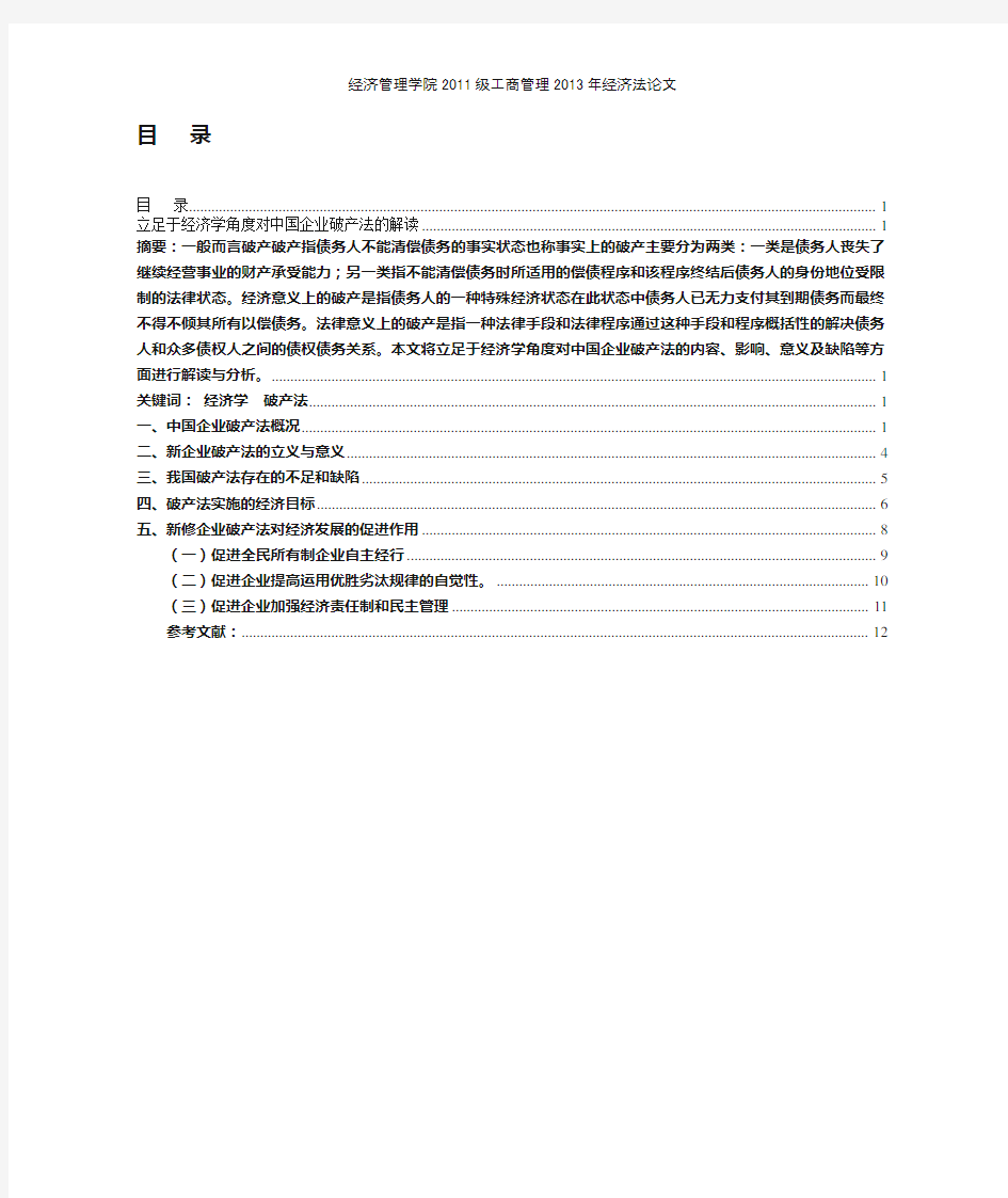 从经济学角度看破产法