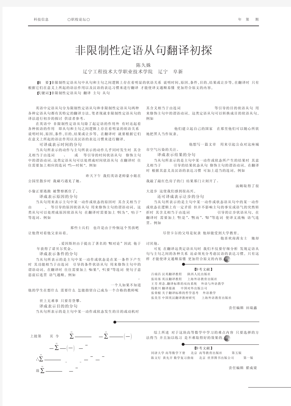 无穷级数求和的几种常见方法