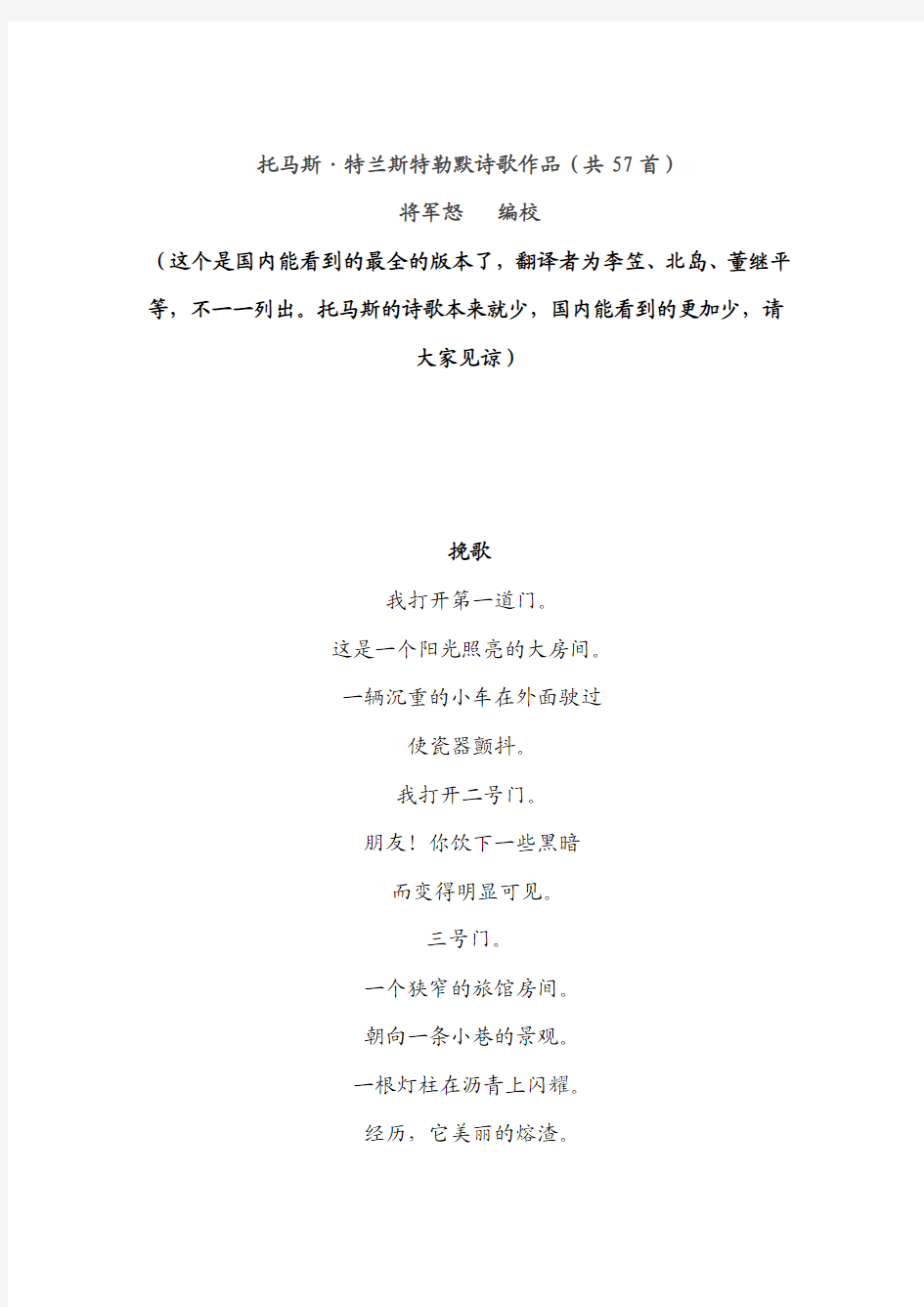 2011诺贝尔文学奖得主托马斯.特兰斯特勒默诗歌作品(共57首)