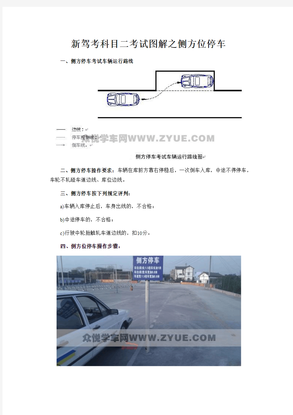 3侧方位停车(2013新交规科目二技巧图解)