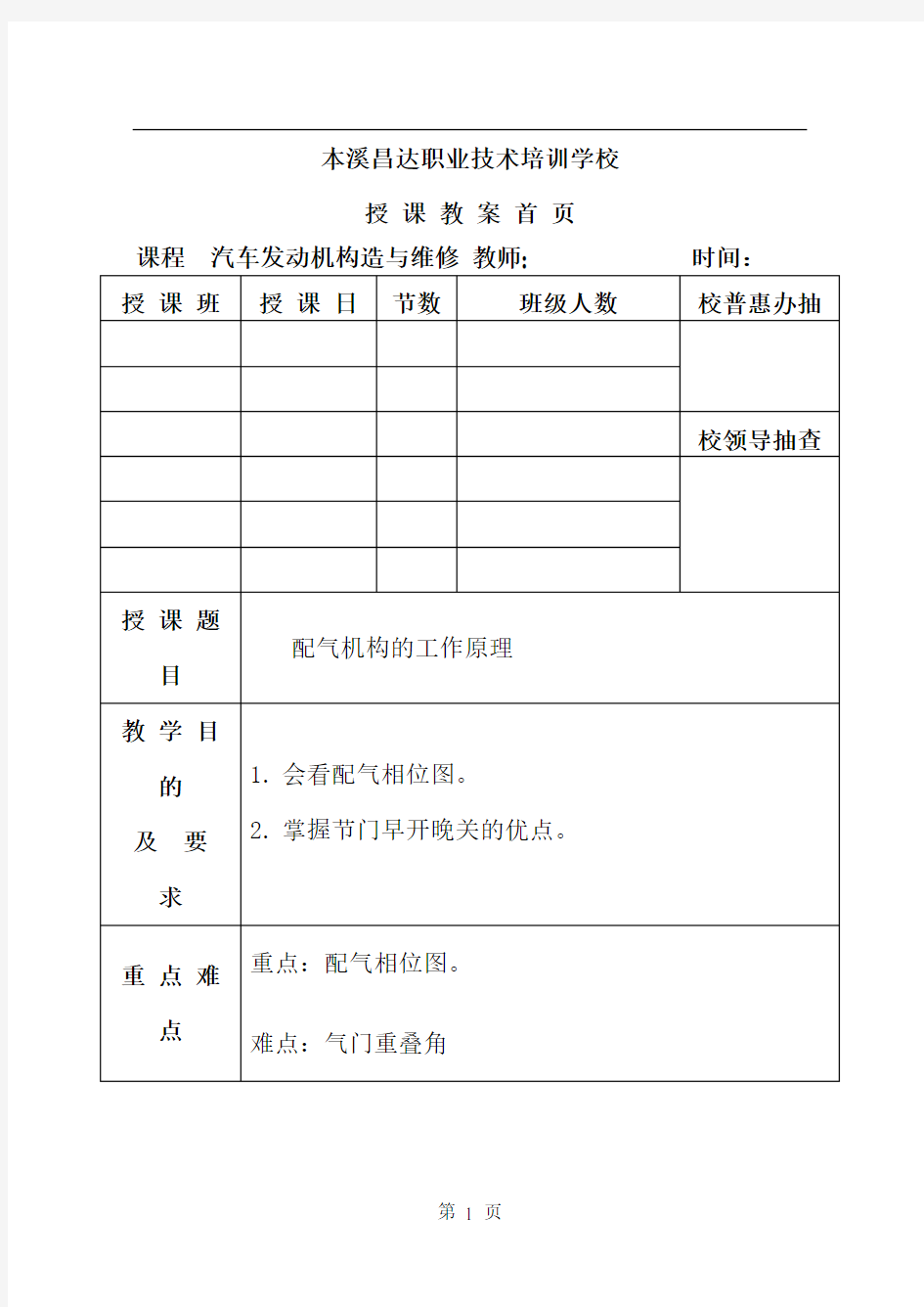 配气机构的工作原理