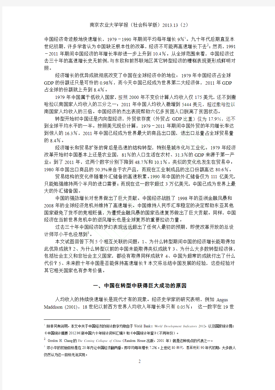 林毅夫 解读中国经济