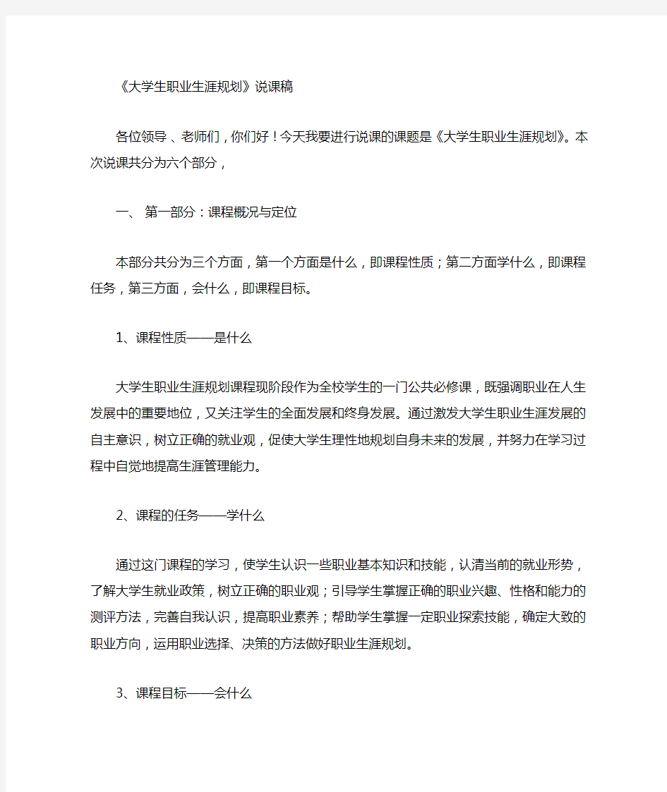 大学生职业生涯规划说课稿