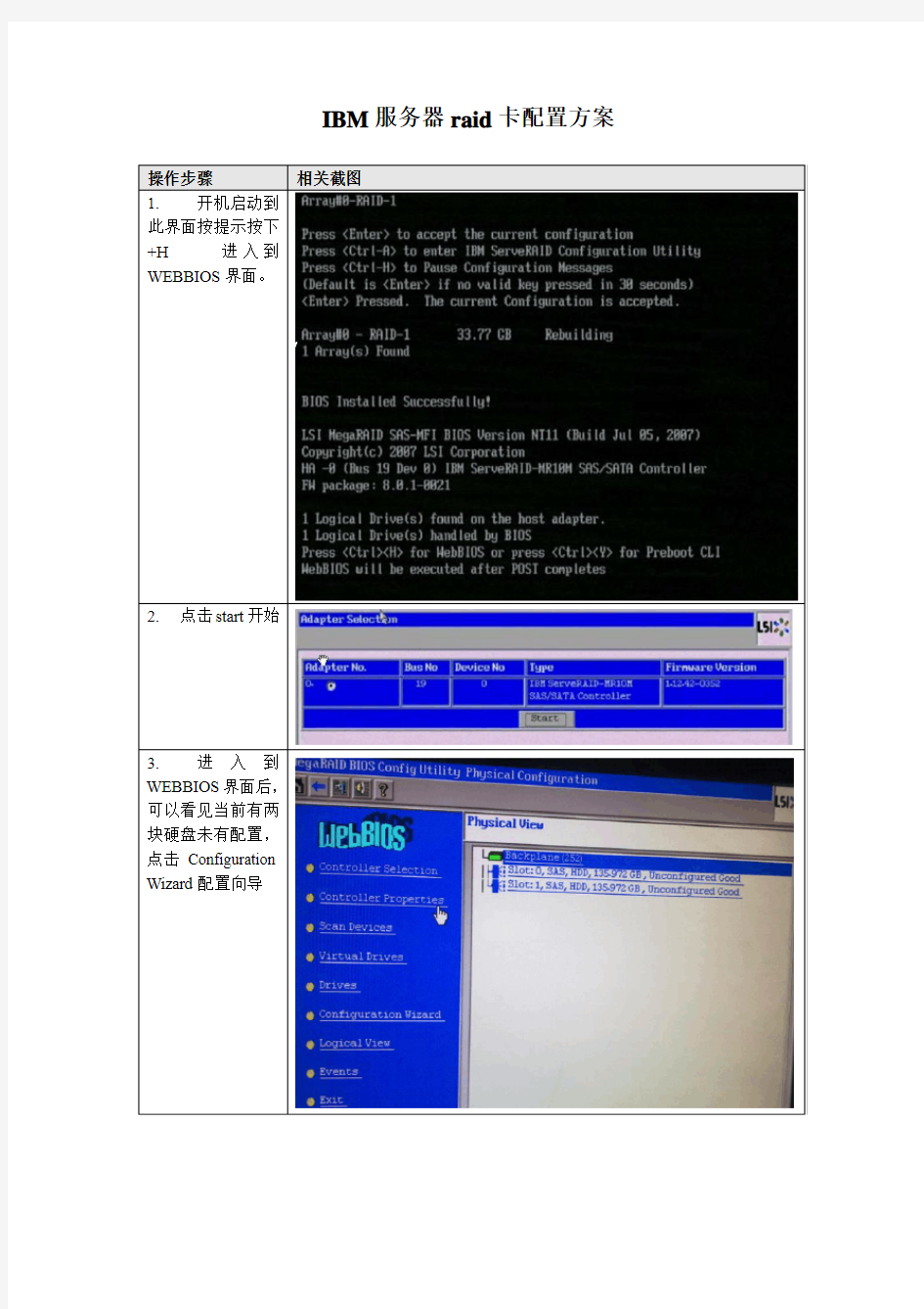 IBM x系列 服务器raid卡配置方法