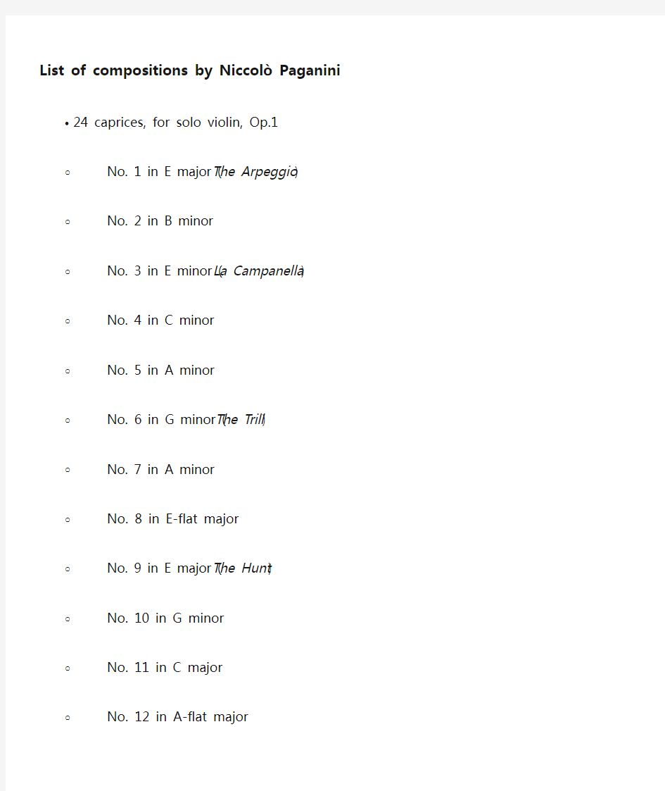 帕格尼尼 音乐作品列表(List of compositions by Niccolo Paganini)