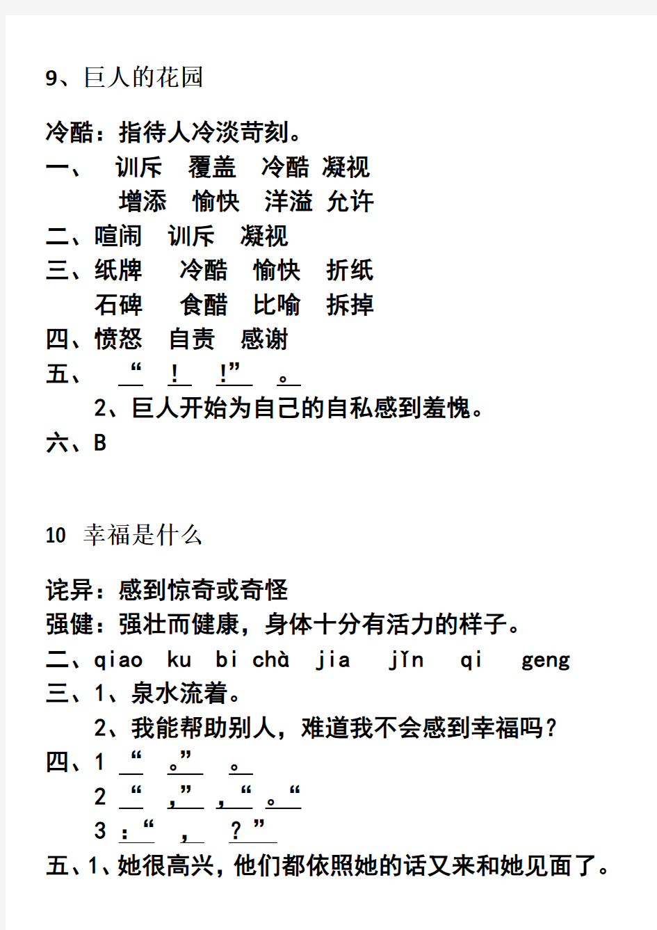 四年级上册语文长江作业第三单元答案(完美)