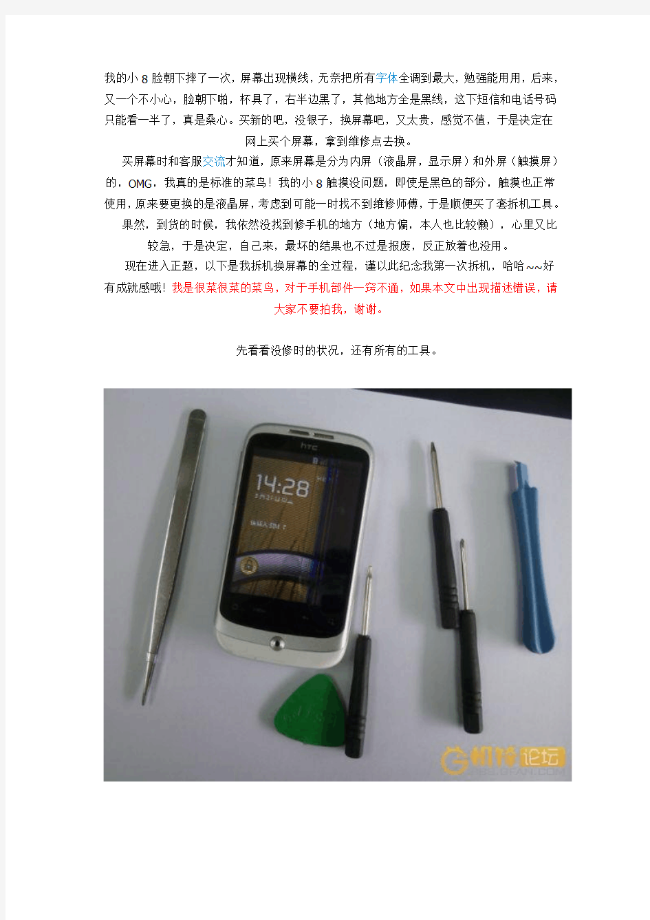 HTC G8 拆机换部件详解