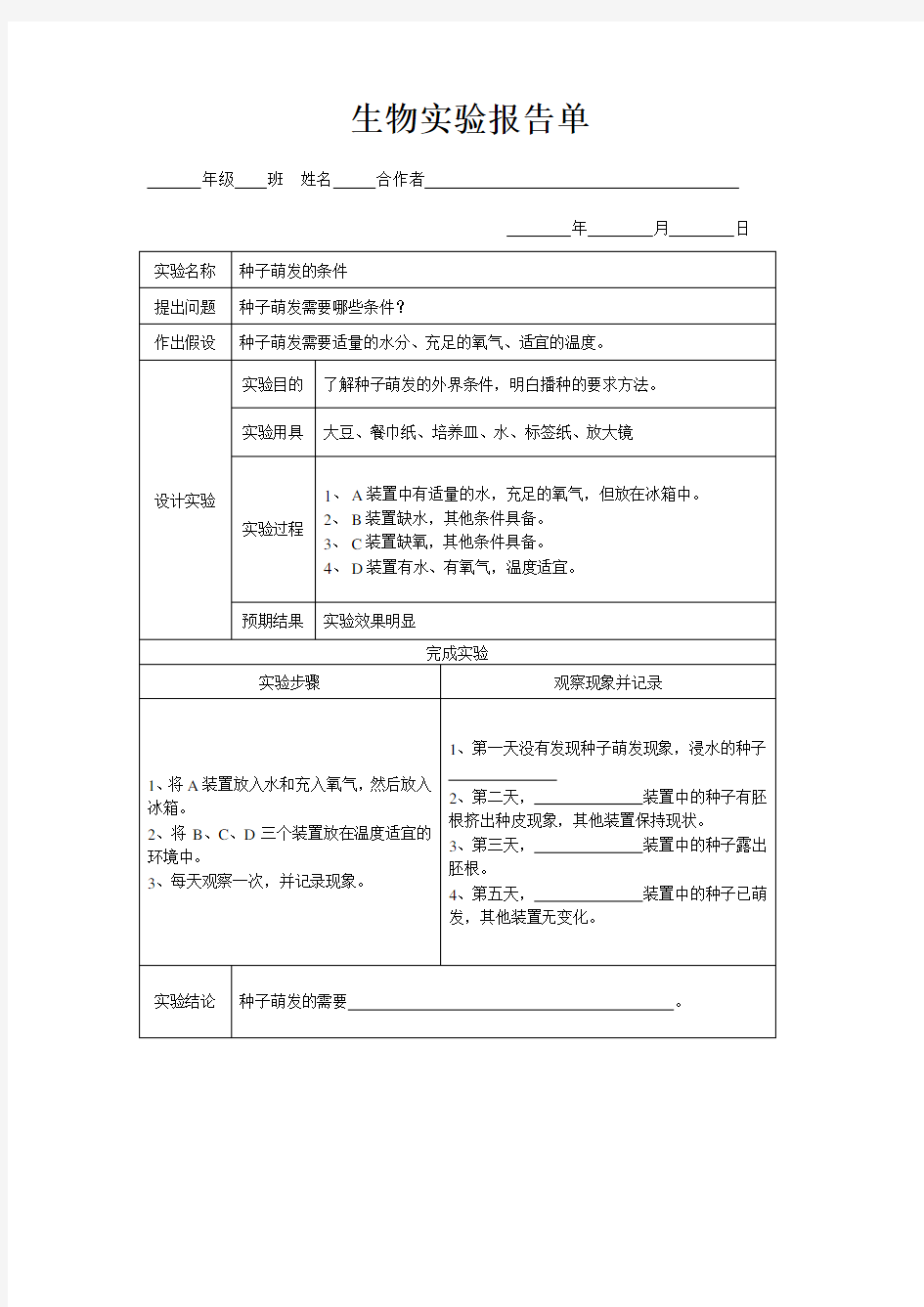 生物实验报告单