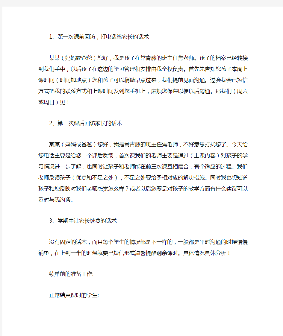 学管师话术