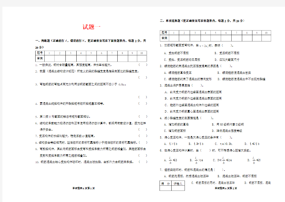 混凝土结构期末考试历年试题及答案汇总