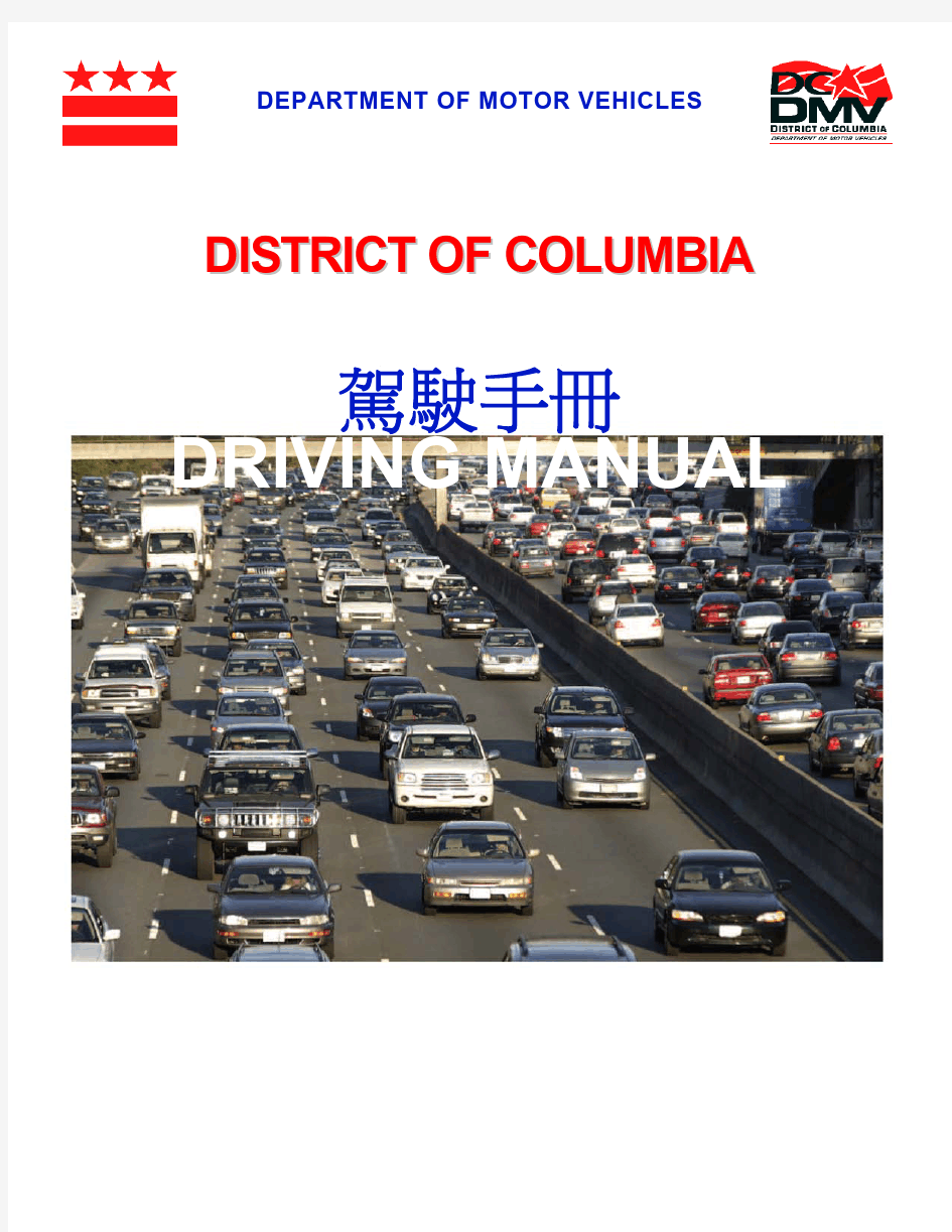 美国驾驶手册(中文版)