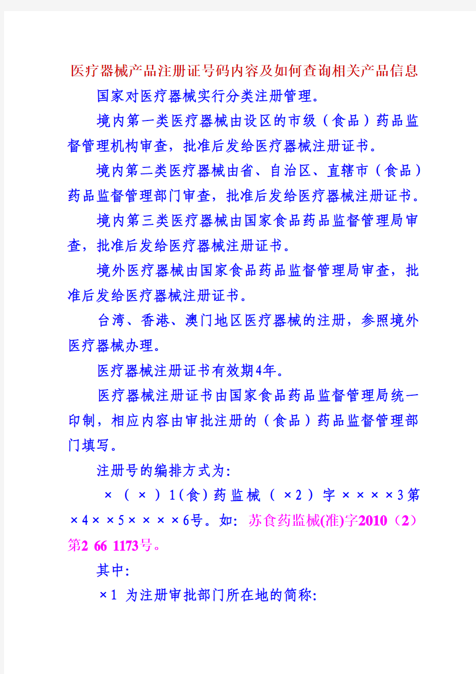 医疗器械产品注册证号码内容及如何查询相关产品信息