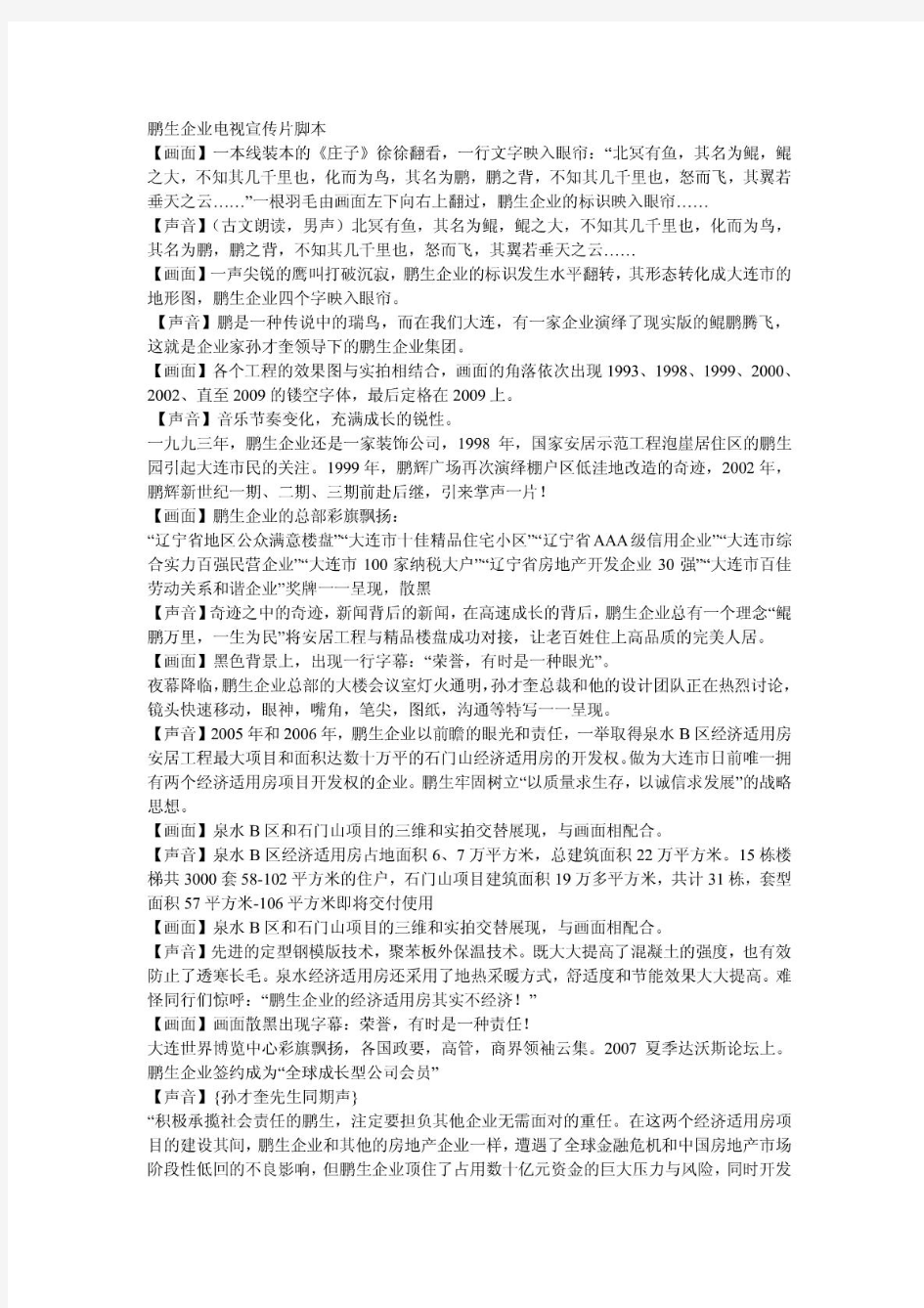 企业宣传片拍摄脚本一