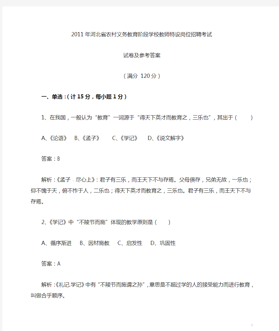 河北省特岗教师考试试题