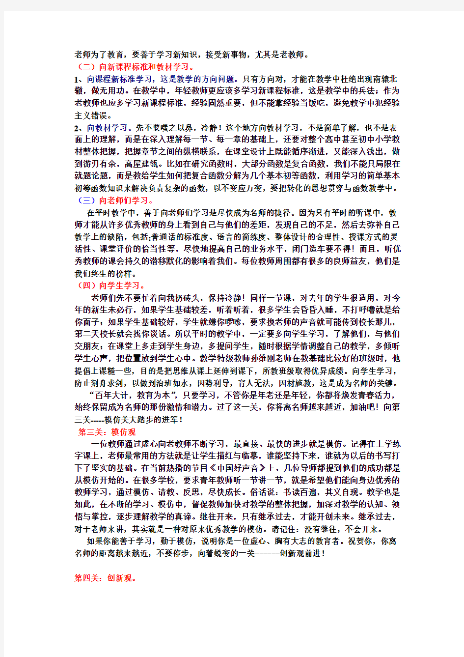 名师是怎样炼成的