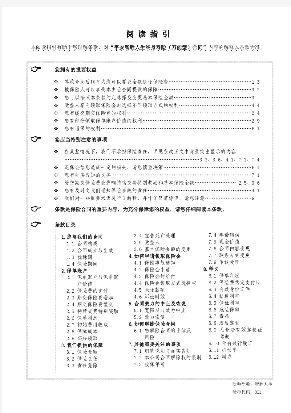 821-1智胜人生