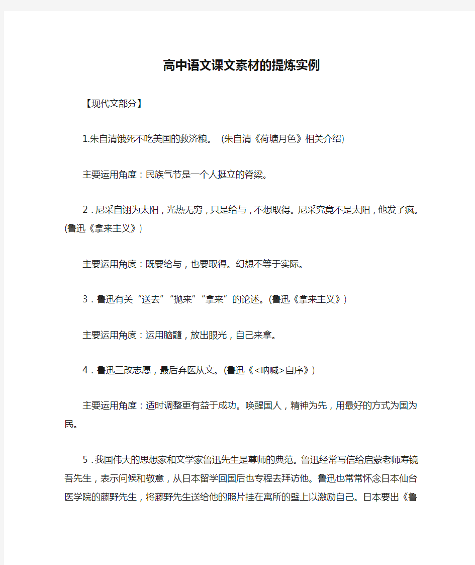 高中语文课文素材的提炼实例