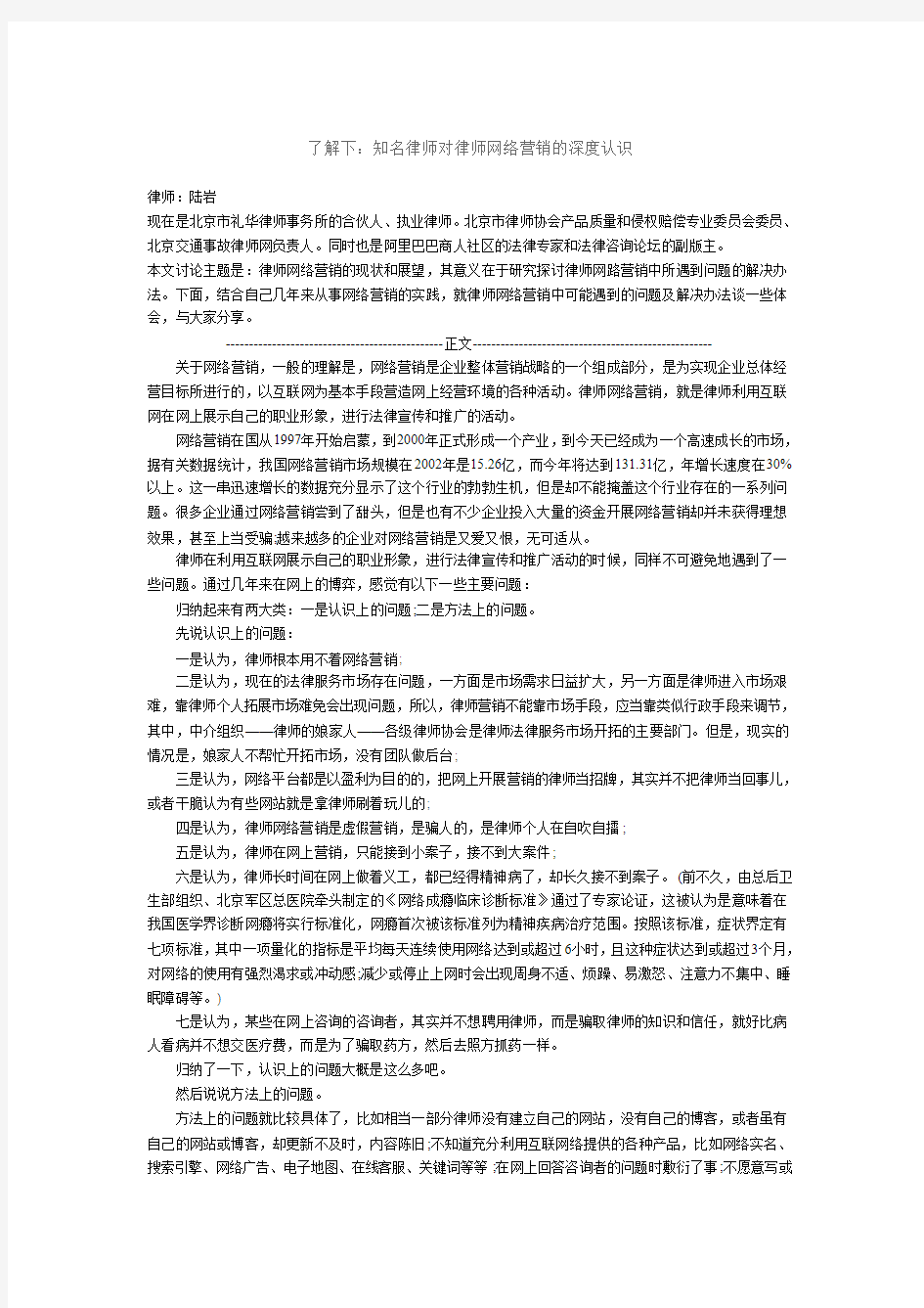 了解下：知名律师对律师网络营销的深度认识