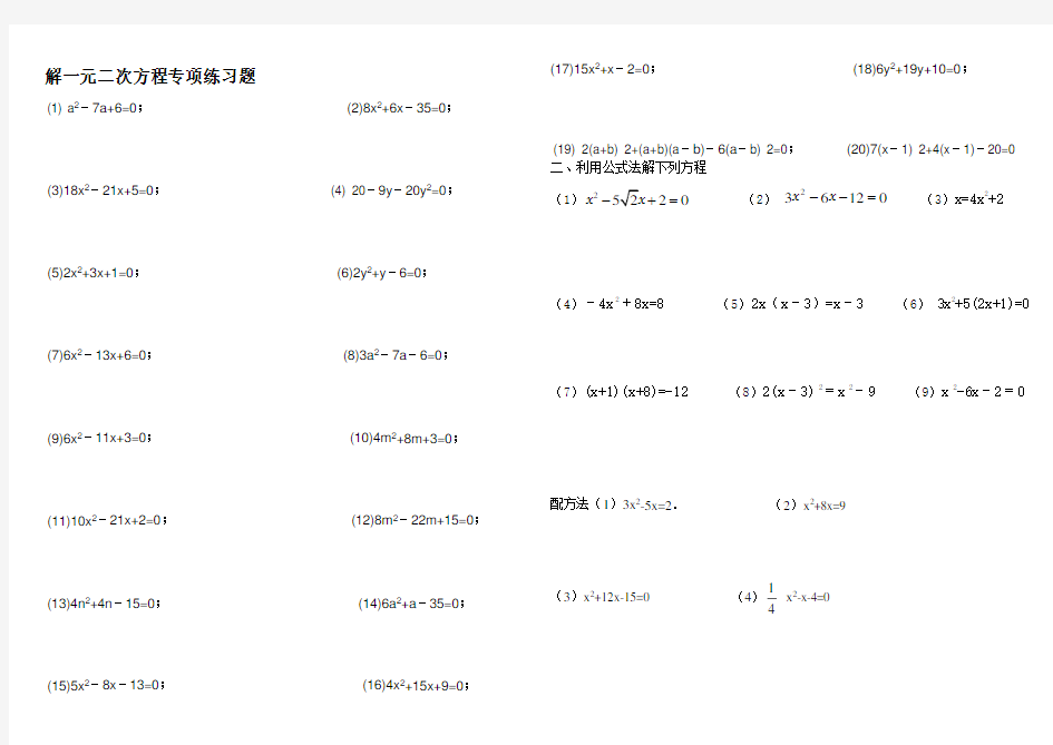 解一元二次方程专项练习题