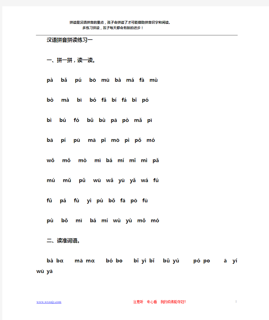 汉语拼音拼读练习册