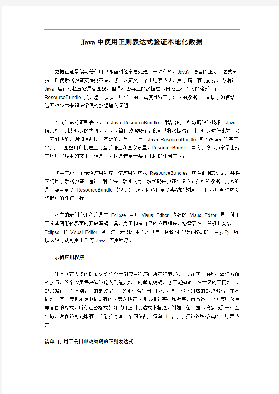 java中的正则表达式