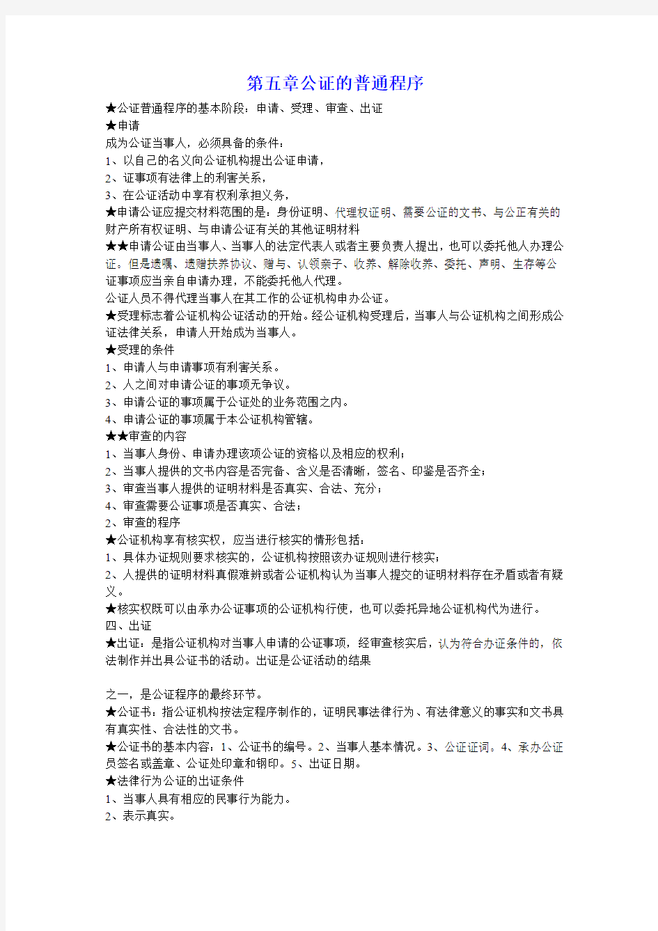 《公证与律师制度资料》 (5)