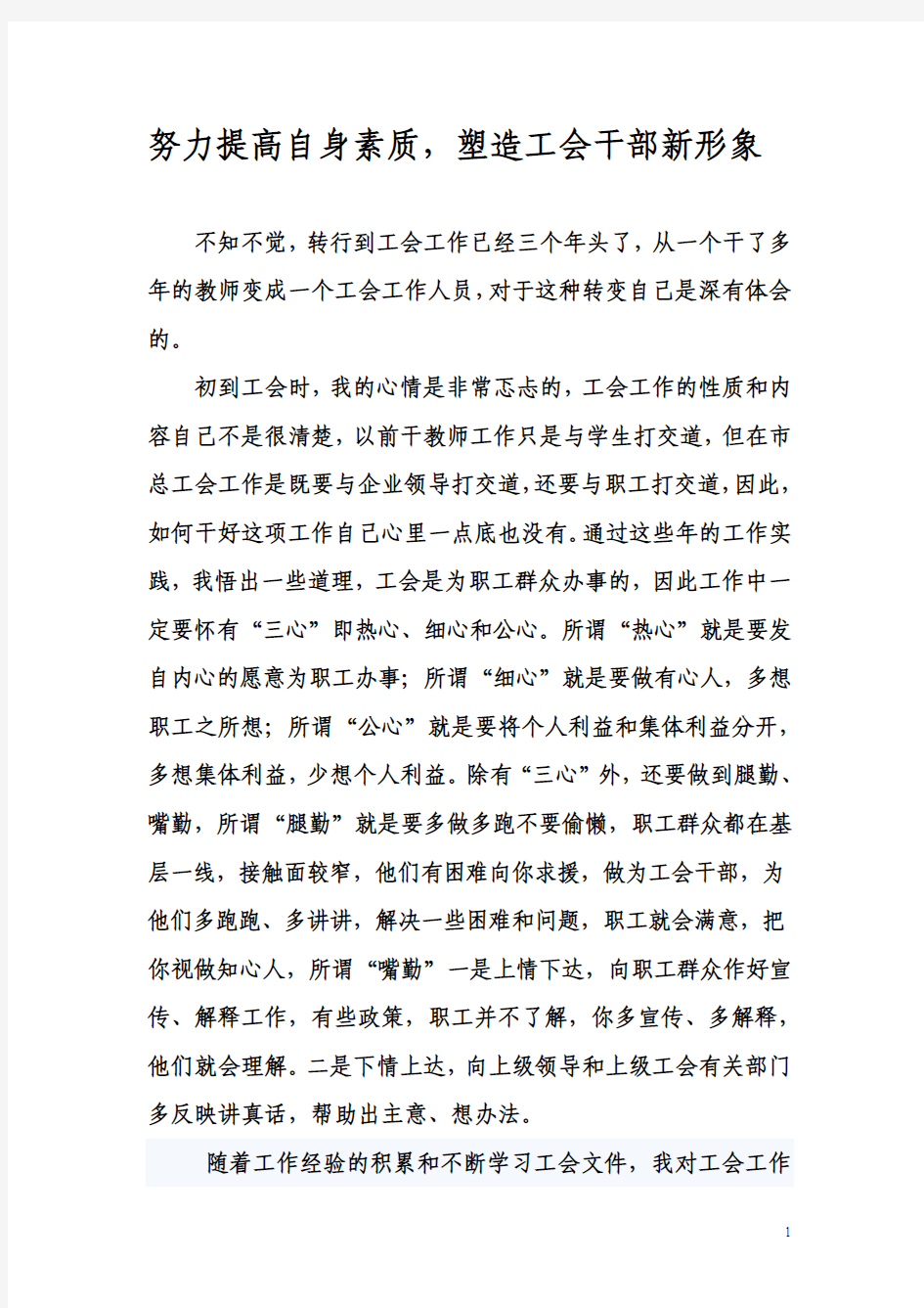 努力提高自身素质1