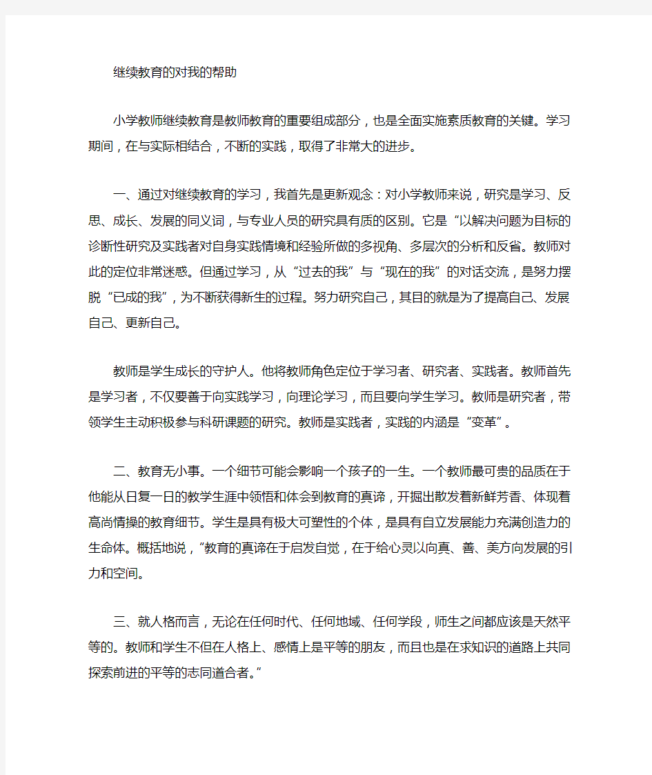 继续教育研修日志7篇