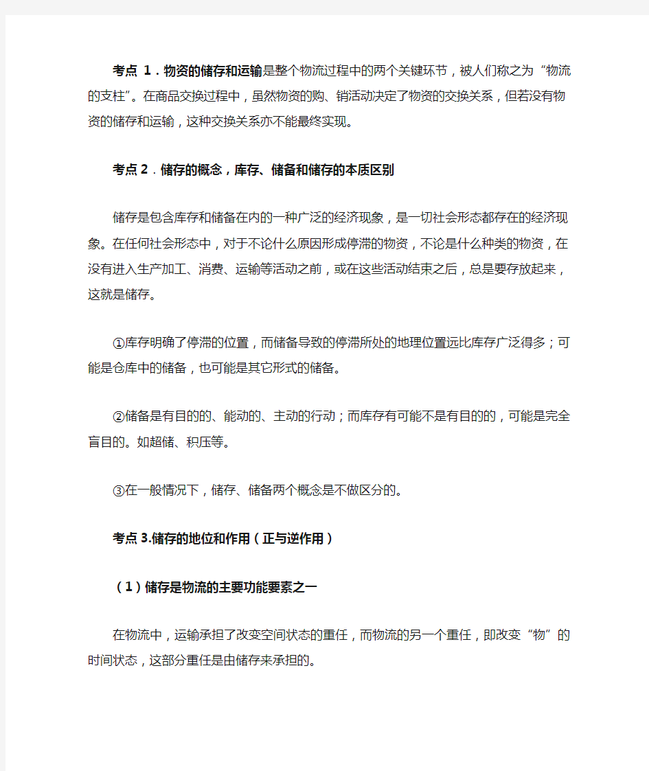 物流学概论复习资料  第五章