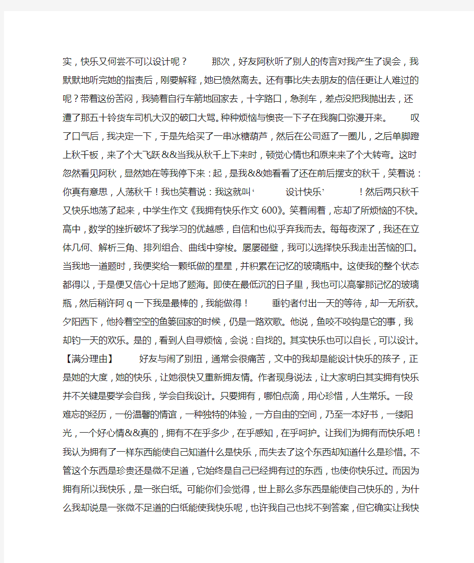 我拥有快乐作文600