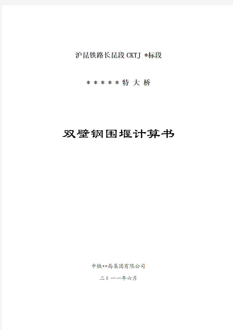 某大桥双壁钢围堰计算资料