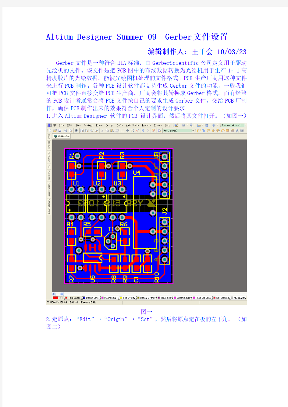 Altium生成gerber文件