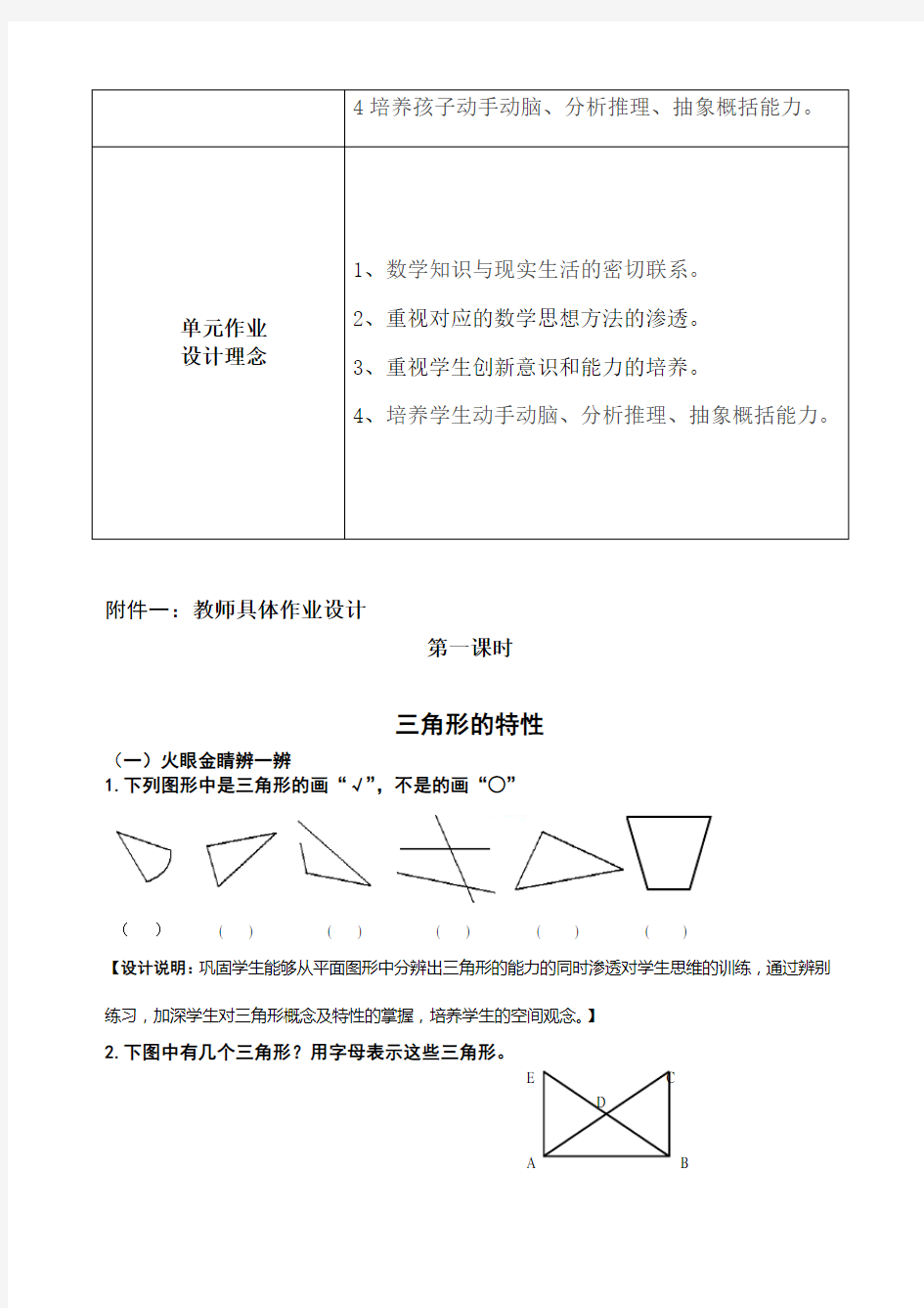 四年级数学作业设计(李红)